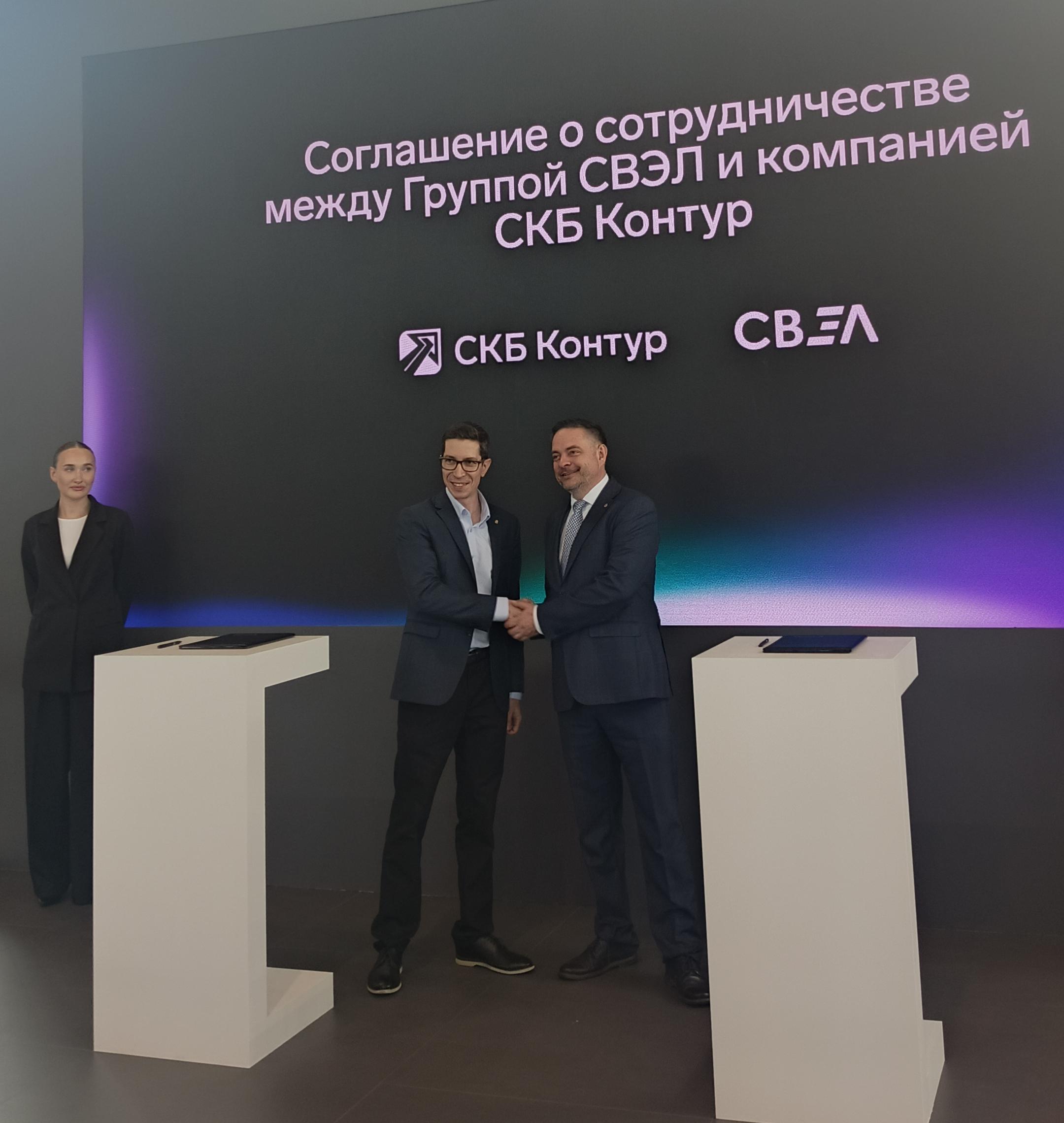 СВЭЛ усилит цифровизацию бизнес-процессов в синергии с СКБ Контур
