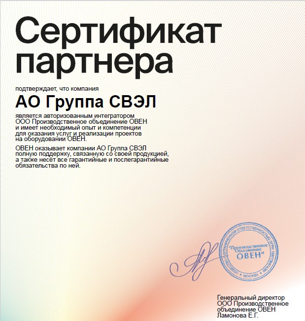 СВЭЛ – авторизованный интегратор производителя средств автоматизации ОВЕН