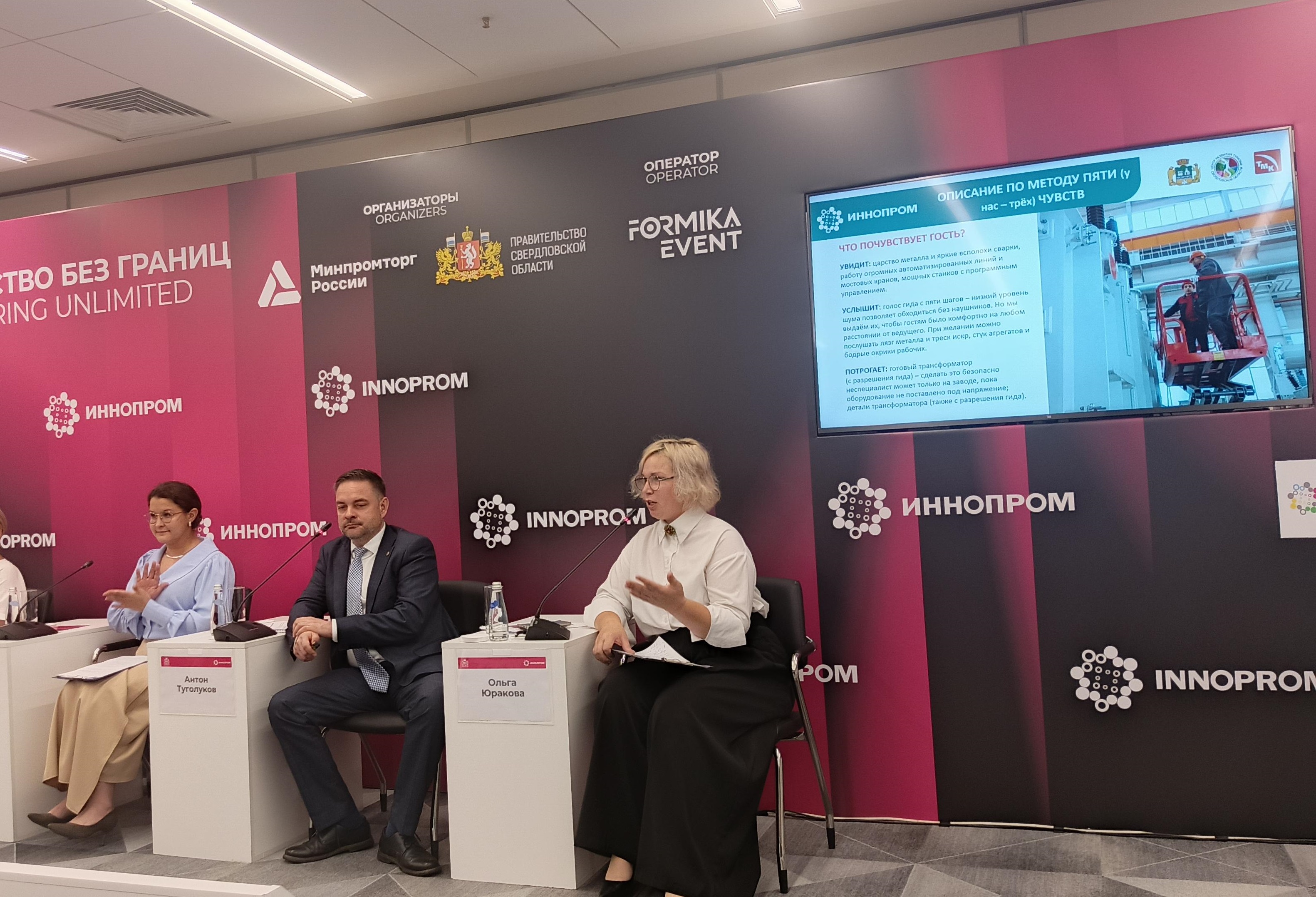Опыт СВЭЛ в промышленном туризме оценили на экспертной сессии ИННОПРОМа 