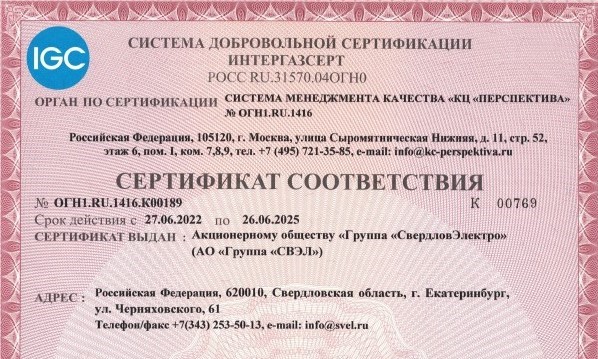 Группа СВЭЛ получила сертификат ИНТЕРГАЗСЕРТ