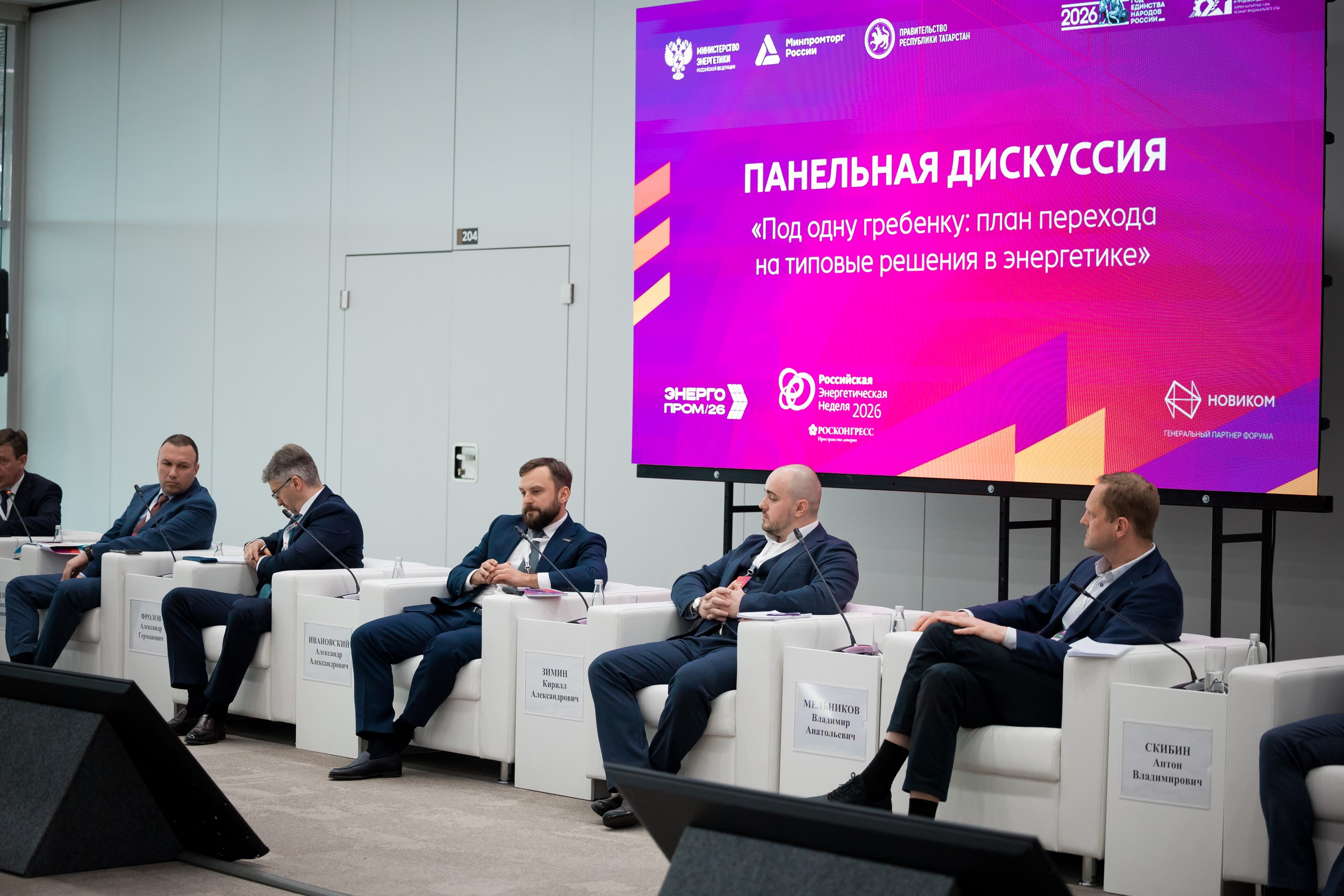 Группа СВЭЛ приняла участие в деловой программе форума «ЭНЕРГОПРОМ» в Казани