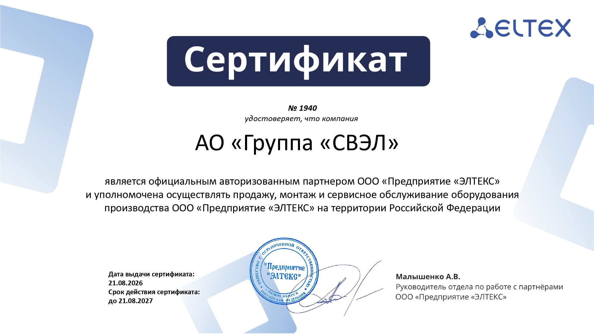Телеком для энергетиков от СВЭЛ: комплексные решения на отечественной базе