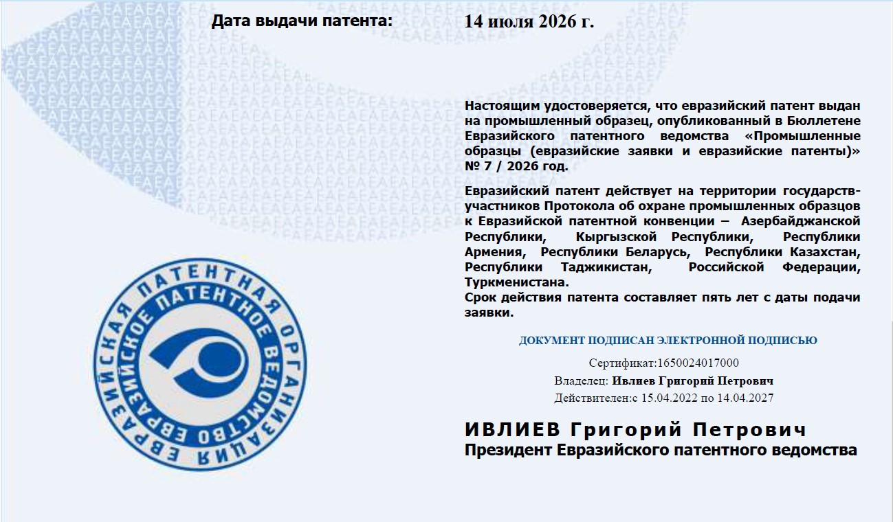 Группа СВЭЛ пополнила список запатентованных решений