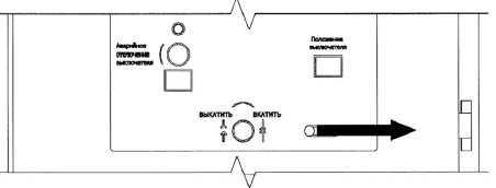 Рисунок 20 - Шторка доступа к винту перемещения кассеты вакуумного выключателя