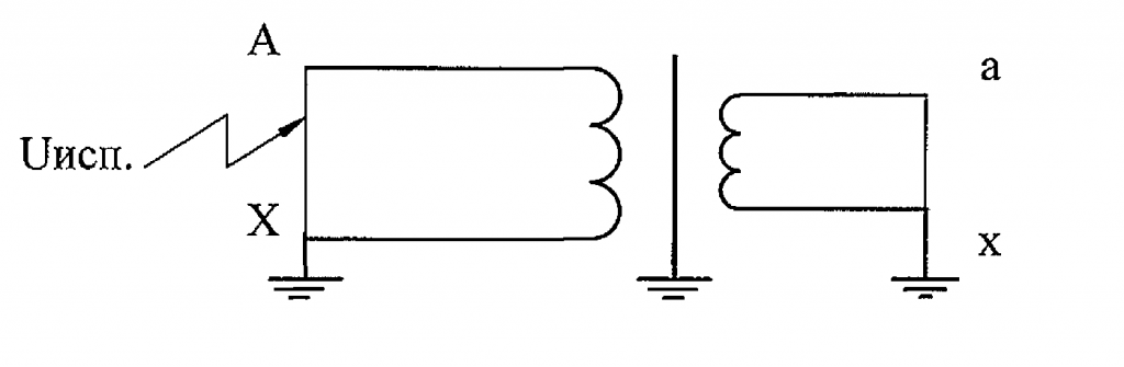Рис.Б.4 Схема испытания электрической прочности изоляции первичной обмотки трансформатора испытательным приложенным напряжением при частоте 50 Гц.