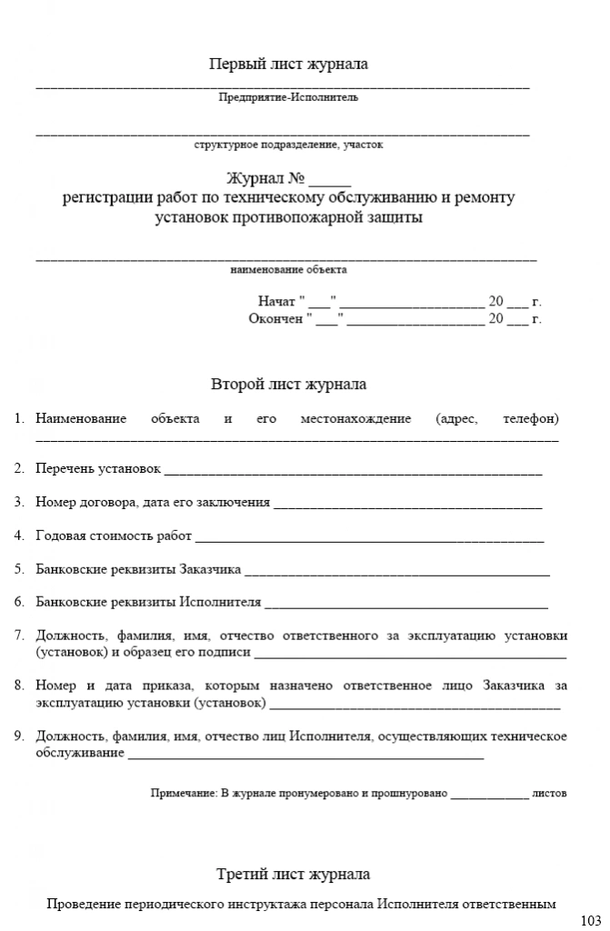 журнал регистрации работ