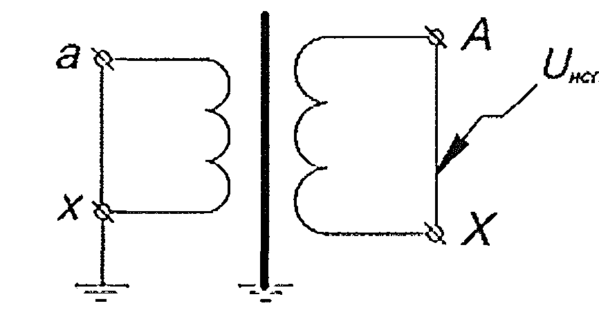 Рис. Г.4 Схема испытания электрической прочности изоляции первичной обмотки трансформатора испытательным приложенным напряжением при частоте 50 Гц